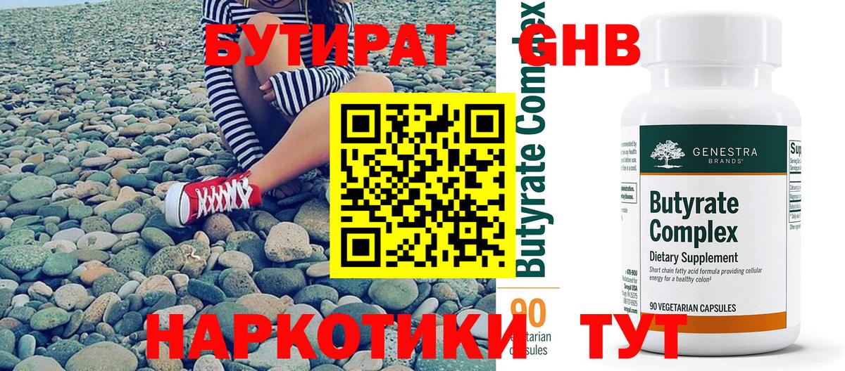 Бутират 99%  Вход с VPN  Бутират  Тольятти 