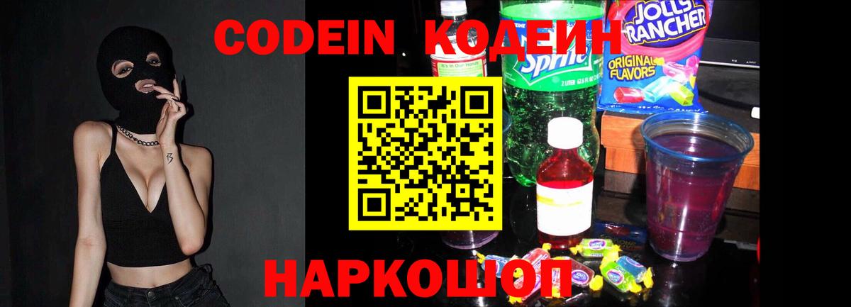 Кодеин Purple Drank  Codein Purple Drank  как найти закладки  Вход с VPN  Тольятти 