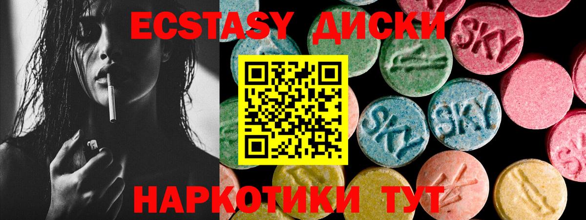 ЭКСТАЗИ круглые Тольятти