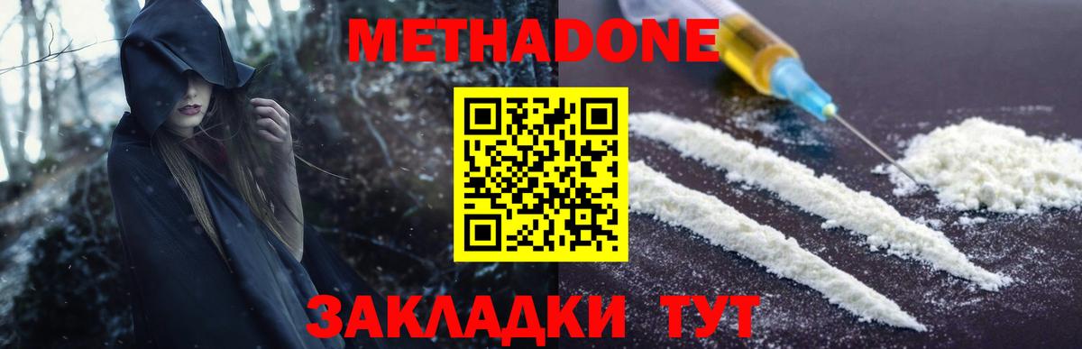 Метадон methadone  Вход с VPN  Тольятти 