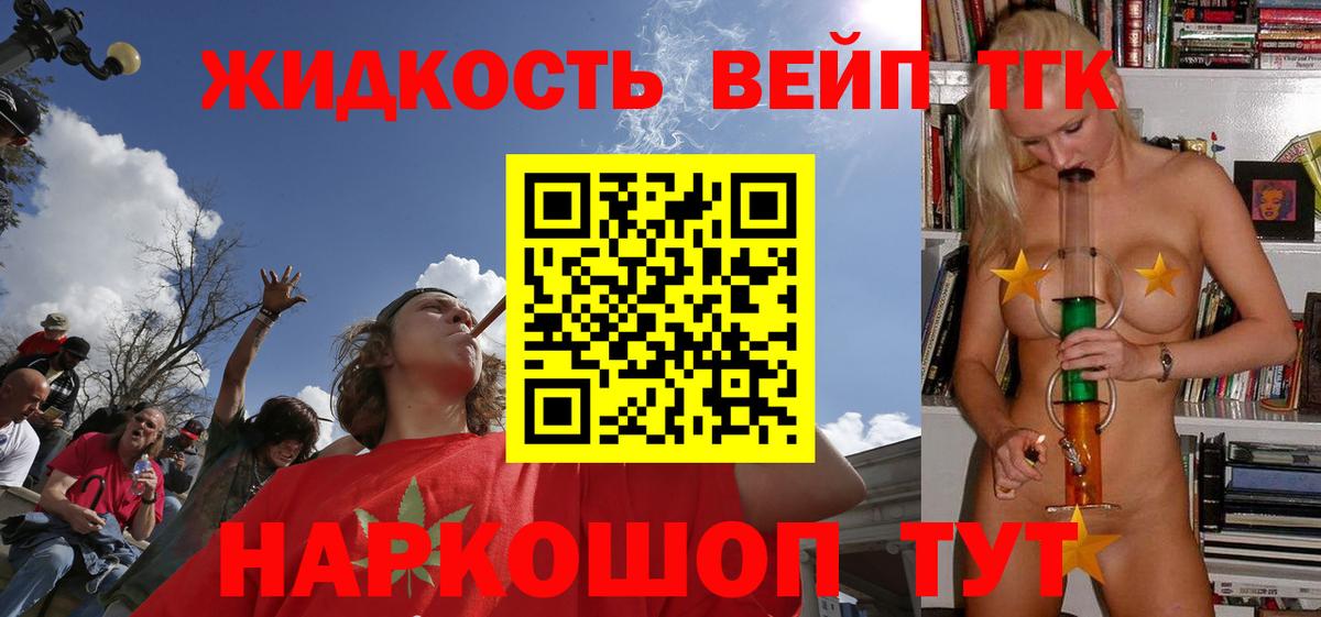Дистиллят ТГК вейп Тольятти